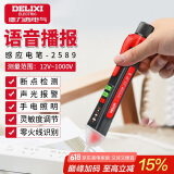 德力西（DELIXI）感应电笔语音播报家用高精度线路检测多功能验电工具【语音款】
