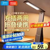 美的（Midea）LED充电台灯儿童学生学习阅读灯宿舍卧室床头书桌家用便携移动灯