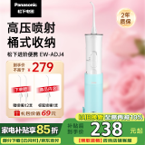 松下（Panasonic）冲牙器洗牙器水牙线高压喷射水流便携洁牙器桶式收纳520情人节母亲节礼物送男友送女友ADJ4蓝