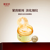御泥坊金桂花眼膜眼袋贴提拉紧致抗皱淡化黑眼圈 淡化细纹全眼呵护