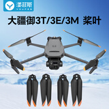 漾菲斯适用大疆御Mavic御3E/御3T/御3M行业版桨叶降噪螺旋桨叶DJI无人机机翼配件
