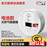 凌防（LFang）燃气报警器天然气报警器智能家用厨房可燃气体液化气泄漏消防报警 【电池款】天然气报警器