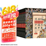漫画林汉达中国历史故事集（函套书共10册）  