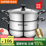 苏泊尔（SUPOR）304不锈钢蒸锅双层加厚复底汤锅带蒸笼燃气电磁炉通用 【双层加厚】旗舰款 26cm
