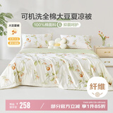 博洋家纺空调被全棉10%大豆纤维被夏凉被3.7斤220*240cm春日序语