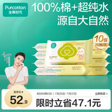 全棉时代 婴儿湿巾宝宝湿纸巾100%纯棉可入口湿巾便携装成人可用20抽*10包