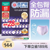全棉时代医护级安睡裤裤型卫生巾纯棉48条(ML码,臀围85-105cm)