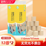 斑布无芯卷纸 家庭装无荧光 原生竹浆 厚实更耐用 卫生纸 厕纸 纸巾 4层 150g/卷*24卷