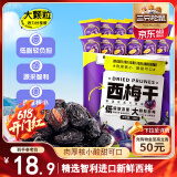 三只松鼠西梅干508g智利进口梅子蜜饯果干果脯休闲零食小吃约100颗六一