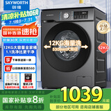 创维滚筒洗衣机全自动家用 12公斤大容量 超薄 直驱变频 1.1洗净比 除螨抗菌家电国家补贴XQG120-B26ZD
