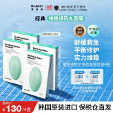 蒂佳婷（Dr.Jart）舒缓补水绿丸面膜20片5片/盒*4亲肤保湿维稳修护敏感肌
