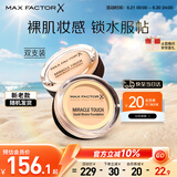 蜜丝佛陀（MAXFACTOR）水漾触感粉底霜双支装遮瑕控油持久粉底液暖杏色11.5g*2女友礼物
