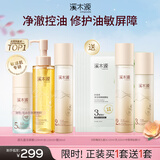 溪木源层孔菌洁水霜控油套装 敏感肌油皮混油皮控油补水保湿护肤品