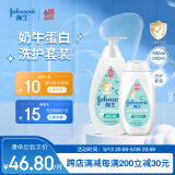 强生婴儿牛奶沐浴露500g+牛奶身体乳200ml润肤露保湿舒缓洗护套装