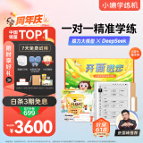 小猿学练机【热销中】2025焕新升级 支持deepseek 墨水屏学习机 中小学生平板电脑 作业批改辅导精准练 旗舰S2-开新礼盒