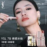 圣罗兰（YSL）粉管润唇膏7B滋润口红保湿显色化妆品生日礼物女