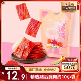 三只松鼠猪肉脯原味160g袋装零食靖江风味肉干肉脯休闲小吃独立包装