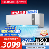 康佳（KONKA）3匹 新一级能效 家电国家补贴 省电大挂机 变频冷暖  壁挂式空调KFR-70GW/V5GB10 以旧换新