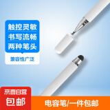 【京东快递】触屏笔电容笔ipad笔通用触控笔手机平板笔手写笔绘画剪辑办公苹果安卓vivo小米华为 硅胶双头象牙白【限时低价】