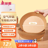 美丽雅 空气炸锅专用纸20cm*40只 烘焙吸油纸隔油纸 圆形纸盘烧烤肉垫纸