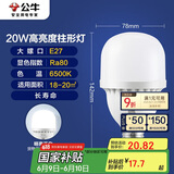 公牛（BULL）LED灯泡高亮球泡柱形灯厂房车间商超食堂20W球泡白光6500KE27螺口