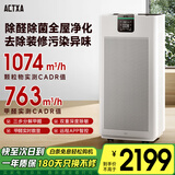 阿卡驰（ACTXA）空气净化器除甲醛家用甲醛净化器除醛除味除过敏母婴除菌消杀甲流病毒消毒机Z01【国家家电补贴】