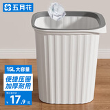 五月花垃圾桶压圈式15L加大号方形客厅厨房卫生间办公室纸篓垃圾筒