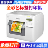 爱普生EPSON爱普生TM-C3520彩色标签打印机不干胶条码二维码食品药品商标产品铭牌化工行业生物制药 TM-C3520标配1套原装4色墨盒