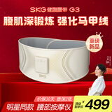 skg腰部按摩仪 G3豪华 暴汗束腰塑形健腹燃脂揉腹仪 大姨妈暖宫护腰带按摩器 送女友老师毕业生日礼物