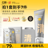 C咖清洁控油护肤套装洗面奶男女清洁泥膜去角质去黑头补水卸防晒