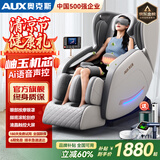 奥克斯（AUX）按摩椅家用全自动全身2025十大品牌太空舱揉捏零重力颈部腰背部智能按摩椅父母亲节礼物实用送爸妈 升级白【玉石机芯+语音操控+臀部滚轮+艾草+蓝牙】