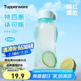 特百惠（Tupperware）依可瓶310ml随身塑料杯夏季水杯子便携小巧迷你口袋杯运动 马卡蓝