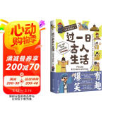 过一日古人生活（首发贴纸 全网400万+粉丝、4300万点赞！千呼万唤，小怪兽乌拉拉重磅作品来袭）