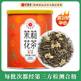 艺福堂茉莉花茶 横县原产茉莉毛尖特级金选100g 罐装茶叶绿茶