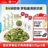 必胜客必胜优选经典意式肉酱面星厨意大利面儿童早餐面点生鲜 罗勒松子鸡肉意面*5