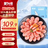 美加佳头籽熟冻北极甜虾净重3斤 90/120规格 头籽率95% 熟冻甜虾 