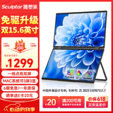 雕塑家15.6英寸双屏便携式显示器可折叠 笔记本电脑副屏外接办公炒股游戏电脑扩展屏幕大屏三屏 MF156LA