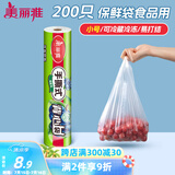 美丽雅保鲜袋背心式食品级200只 小号加厚收纳袋 一次性冰箱连卷分装袋