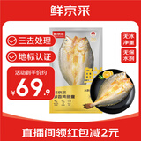 鲜京采醇香黄鱼鲞5条/2.5斤(单条230-255g)三去处理 宁德地标 源头直发