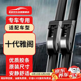 欧积无骨雨刮器雨刷雨刮片广汽本田十代雅阁10代原厂原装原车A级胶条