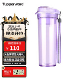特百惠（Tupperware）晶彩400ML塑料杯 男女学生夏季运动水杯子大容量520送礼物 冰沙紫