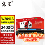 京呈416a硒鼓适用惠普硒鼓479fdw惠普打印机479dwW2040A墨盒m454dw M480f粉盒  W2041A易加粉硒鼓 青色(带芯片)