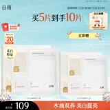谷雨光感美白水油面膜5片/盒 提亮保湿修护贴片面膜