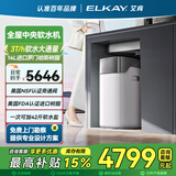 艾肯ELKAY软水机3T大通量树脂中央全屋家用定制厨房橱下软化除水垢净水前置过滤系统物理软水机软水 3T/H软水机【爆款主推】