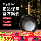 章丘铁锅手工锻打铁锅无涂层物理不粘锅炒锅木把圆底炒菜锅厨房好物轻音 标准版古法原色(未干烧） 32cm
