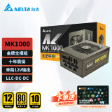 台达（DELTA）额定1000W电源  MK1000金牌全模组电脑电源（80PLUS金牌/低噪音 /单路12V输出/全电压/十年保固)