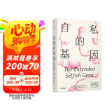 自私的基因 40周年增订版 精装 见识丛书25 理查德道金斯著 中信出版社