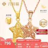 六桂福珠宝星恋 K金吊坠18K玫瑰金彩金吊坠可配项链锁骨链颈链女母亲节礼物 18K玫瑰金（赠S925银链）