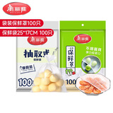 美丽雅   一次性保鲜膜套罩 家用冰箱饭菜水果密封松紧口保鲜膜 保鲜袋100只+保鲜罩100只 保鲜罩