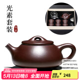 古悦堂 宜兴紫砂壶纯全手工名家紫泥球孔刻绘石瓢壶茶壶茶具套装 光素一壶六杯 240ml
